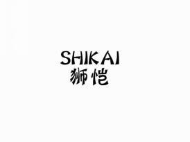 狮恺