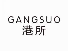 港所