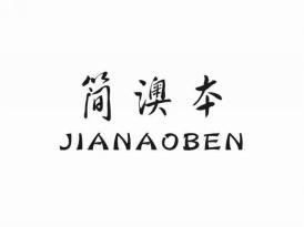 简澳本