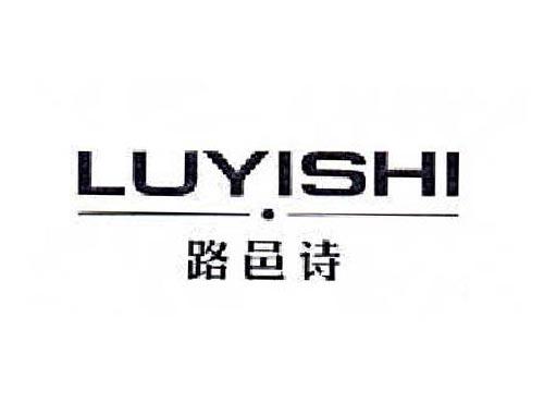 路邑诗