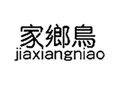 家乡鸟