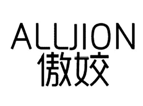傲姣