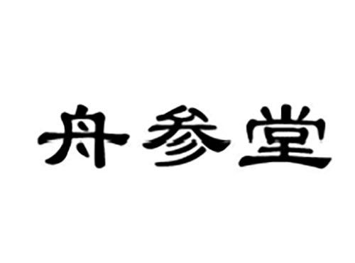 舟参堂