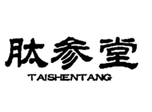 肽参堂
