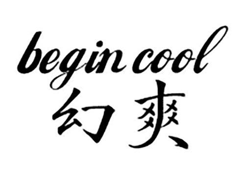 幻爽