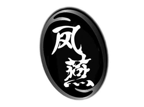 凤燕