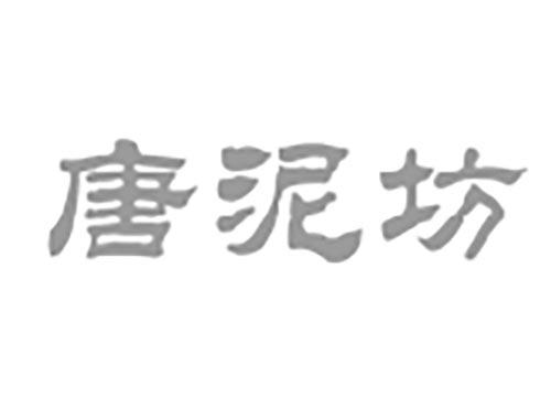 唐泥坊