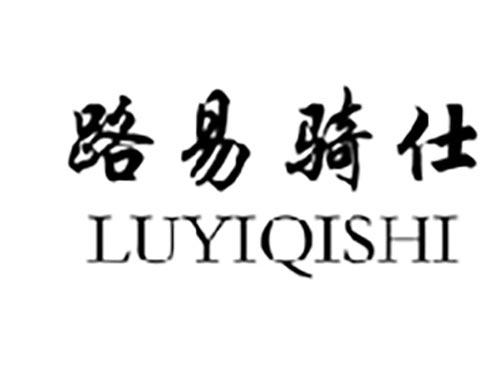 路易骑仕