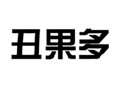 丑果多