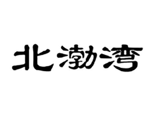 北渤湾