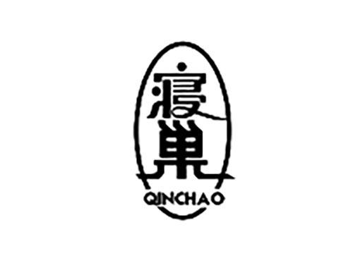 寝巢