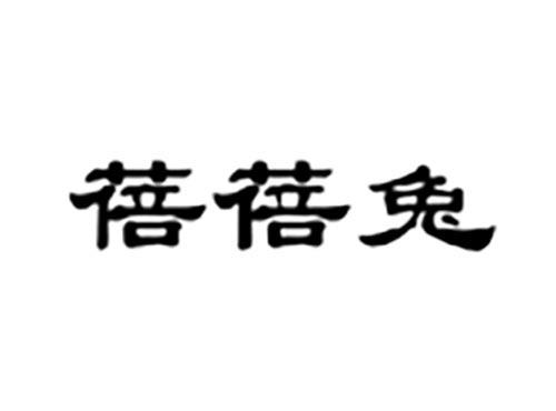 蓓蓓兔