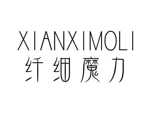 纤细魔力