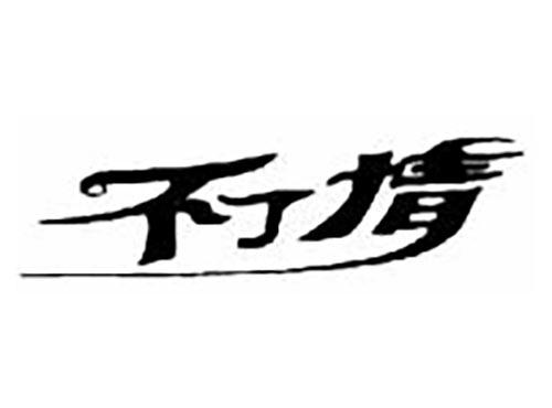 不了情