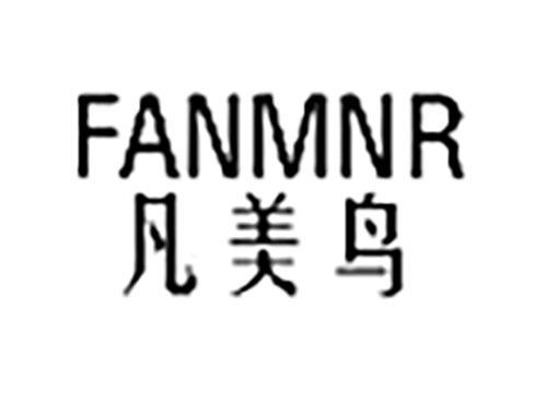 凡美鸟