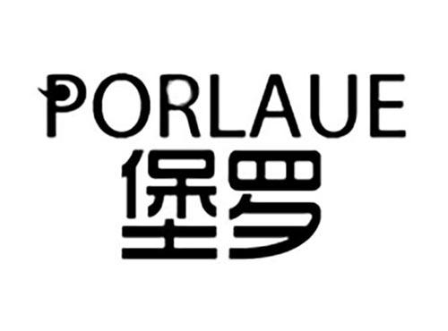 堡罗