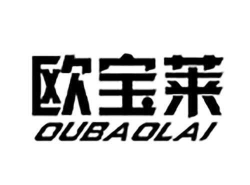 欧宝莱