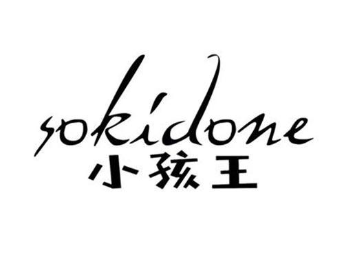 小孩王
