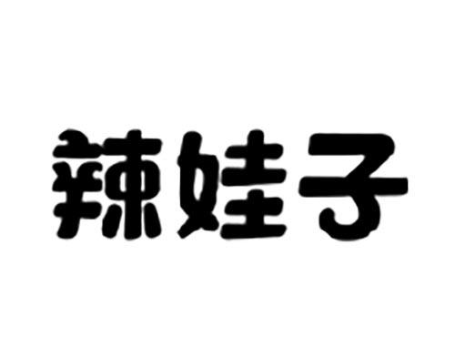 辣娃子
