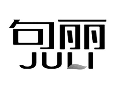 句丽