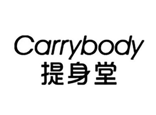 提身堂