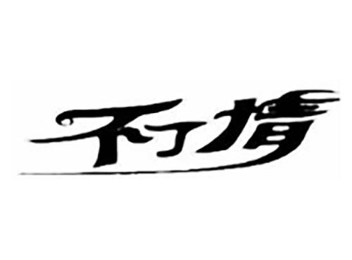 不了情