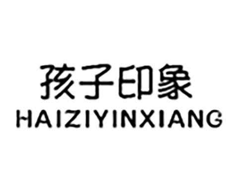 孩子印象