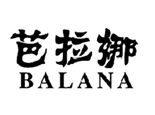 芭拉娜