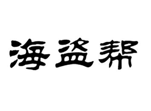 海盗帮