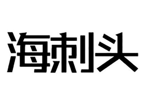 海刺头