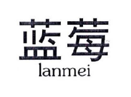 蓝莓