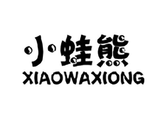 小蛙熊