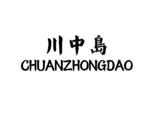 川中岛