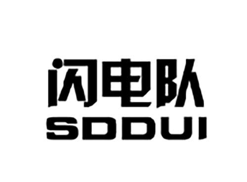 闪电队SDDUI