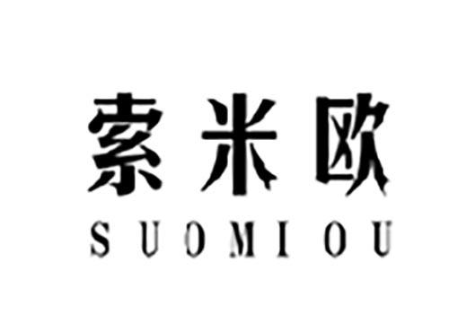 索米欧