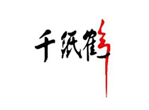 千纸鹤