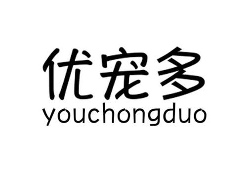 优宠多