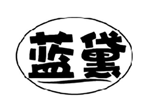 蓝黛