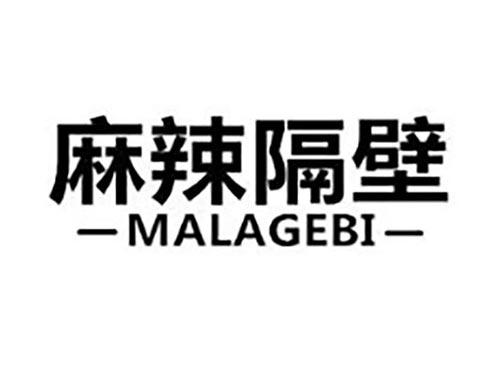 麻辣隔壁