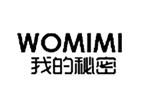 我的秘密