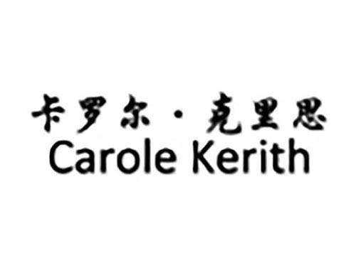 卡罗尔·克里思