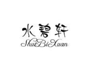 水碧轩