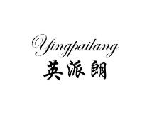 英派朗