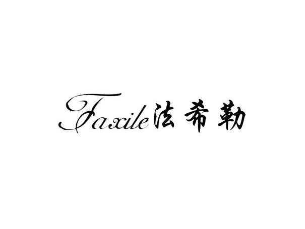 法希勒