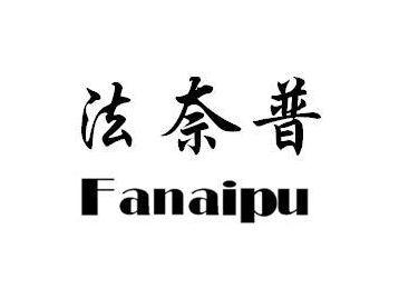 法奈普