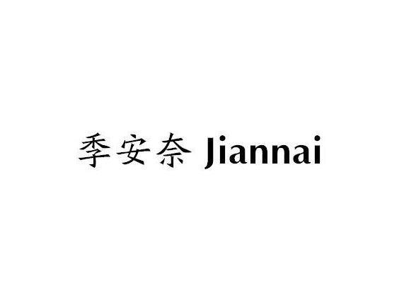 季安奈