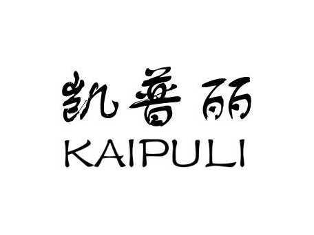 凯普丽