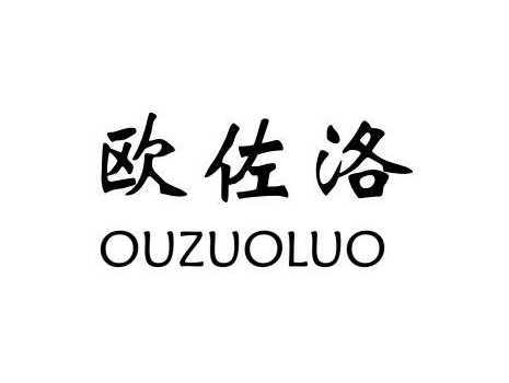 欧佐洛