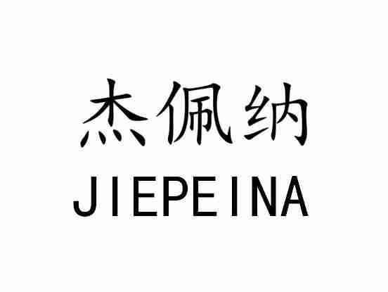 杰佩纳
