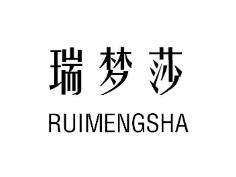 瑞梦莎